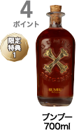 4ポイント獲得 ブンブー 700ml