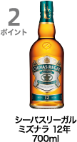 2ポイント獲得 シーバスリーガル ミズナラ 12年  700ml