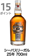 15ポイント獲得 シーバスリーガル 25年 700ml
