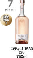 7ポイント獲得 コディゴ 1530 ロサ 750ml