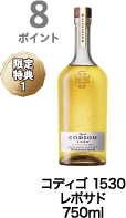 8ポイント獲得 コディゴ 1530 レポサド 750ml