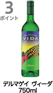 3ポイント獲得 デルマゲイ ヴィーダ 750ml