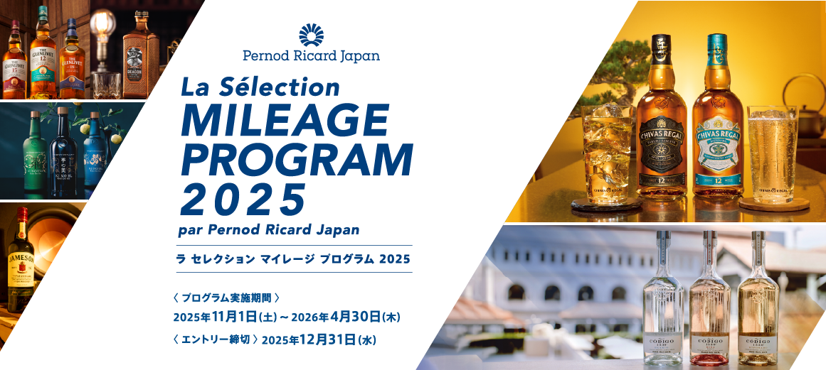 キービジュアル La Selection MILEAGE PROGRAM 2025 par Pernod Ricard Japan