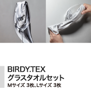 BIRDY.TEX グラスタオルセット