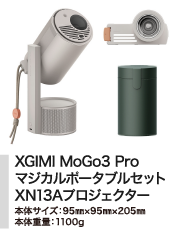 XGIMI MoGo3 Pro マジカルポータブルセット