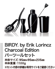 BIRDY. by Erik Lorincz Charcoal Edition バーツールセット