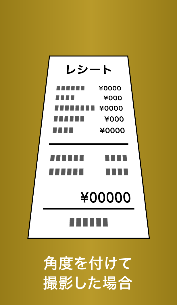 角度を付けて撮影した場合